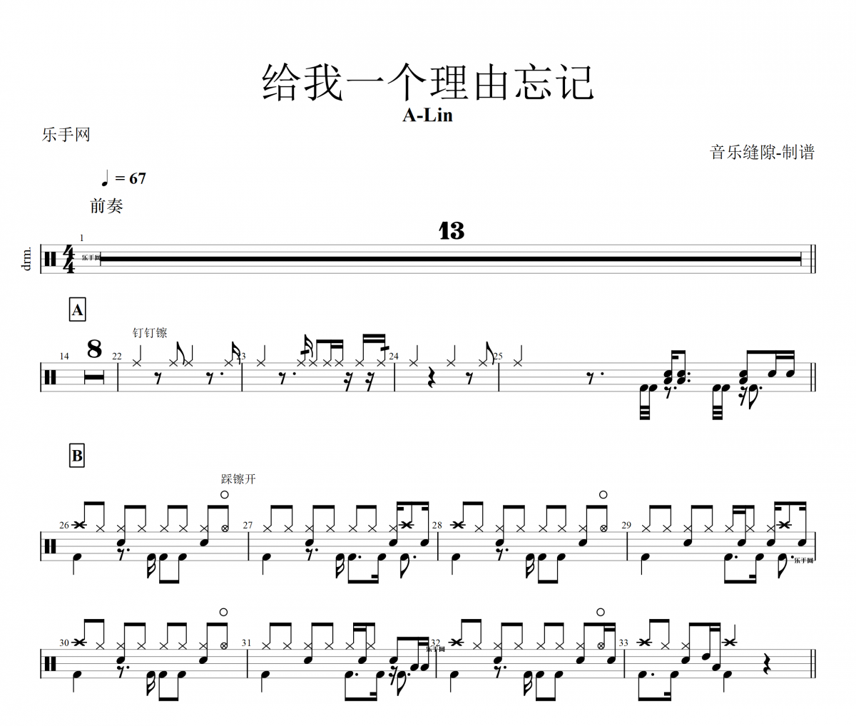 给我一个理由忘记架子鼓谱 A-Lin-给我一个理由忘记鼓谱
