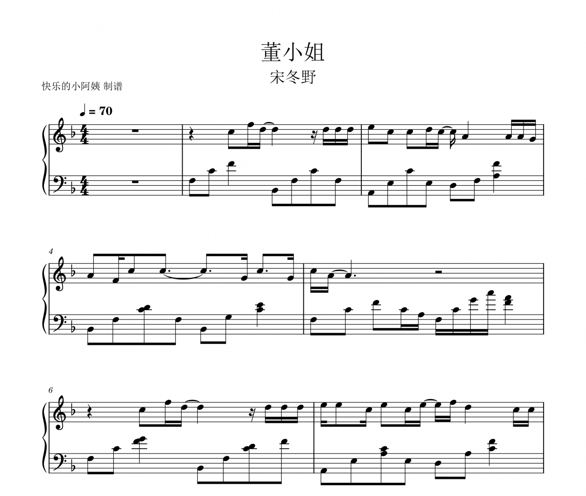 董小姐钢琴谱 宋冬野-董小姐五线谱