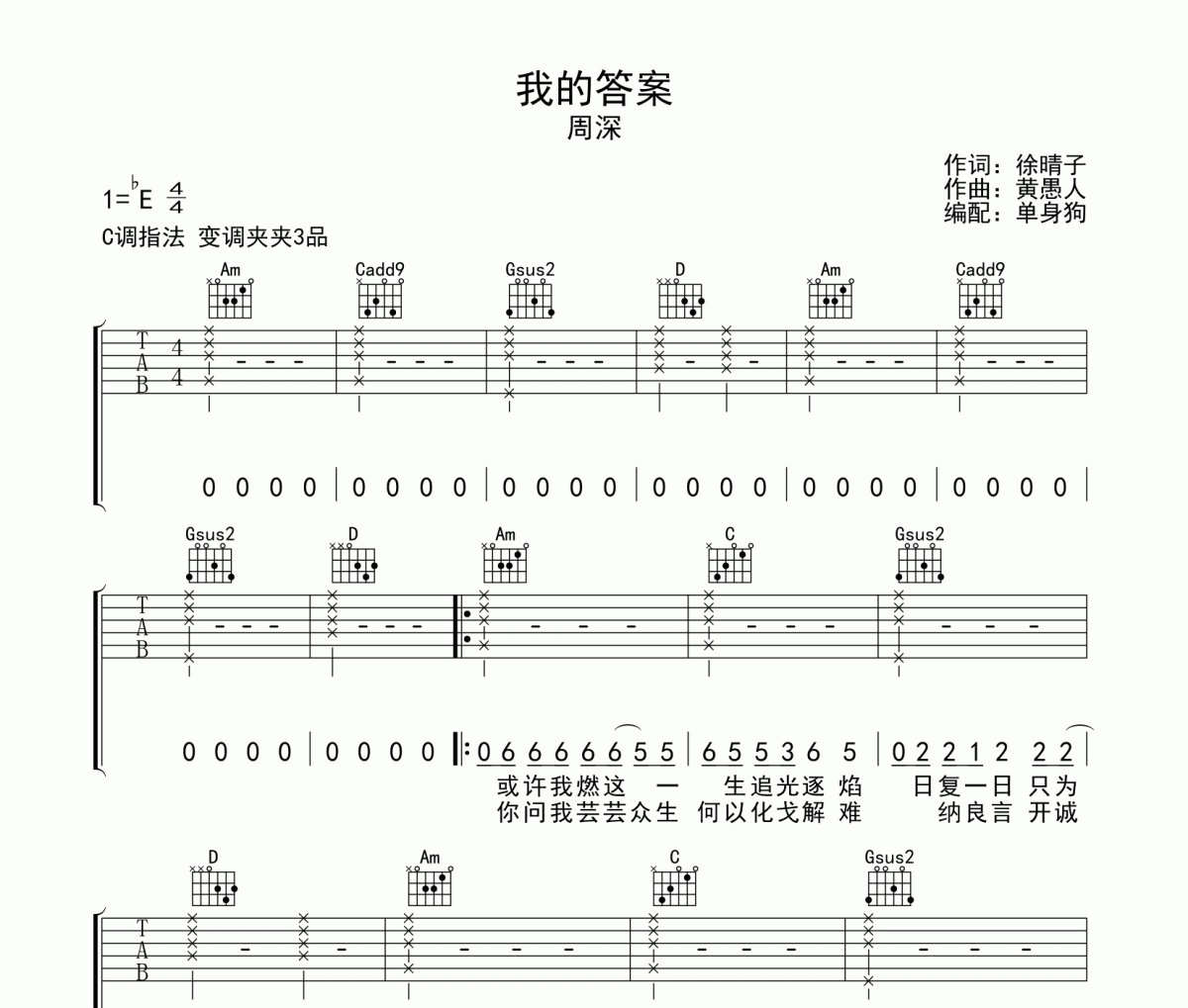 周深《我的答案》吉他谱六线谱C调指法