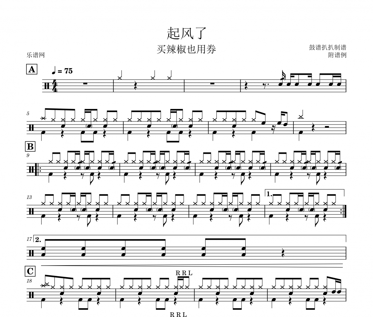 买辣椒不用券-起风了架子鼓谱