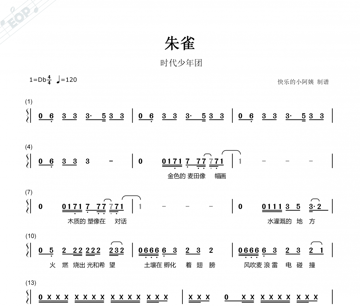 时代少年团-朱雀简谱降D调