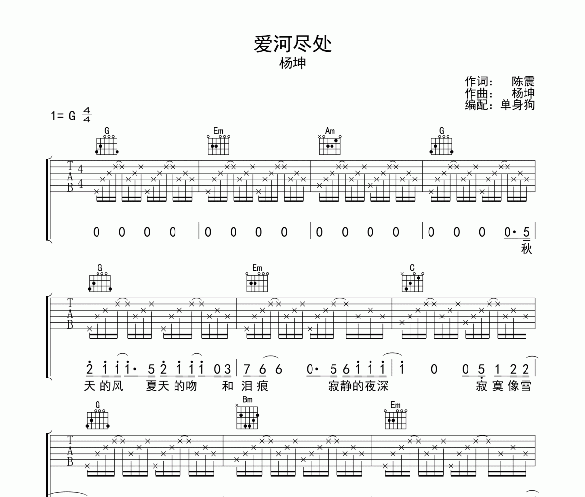 杨坤《爱河尽处》吉他谱六线谱G调