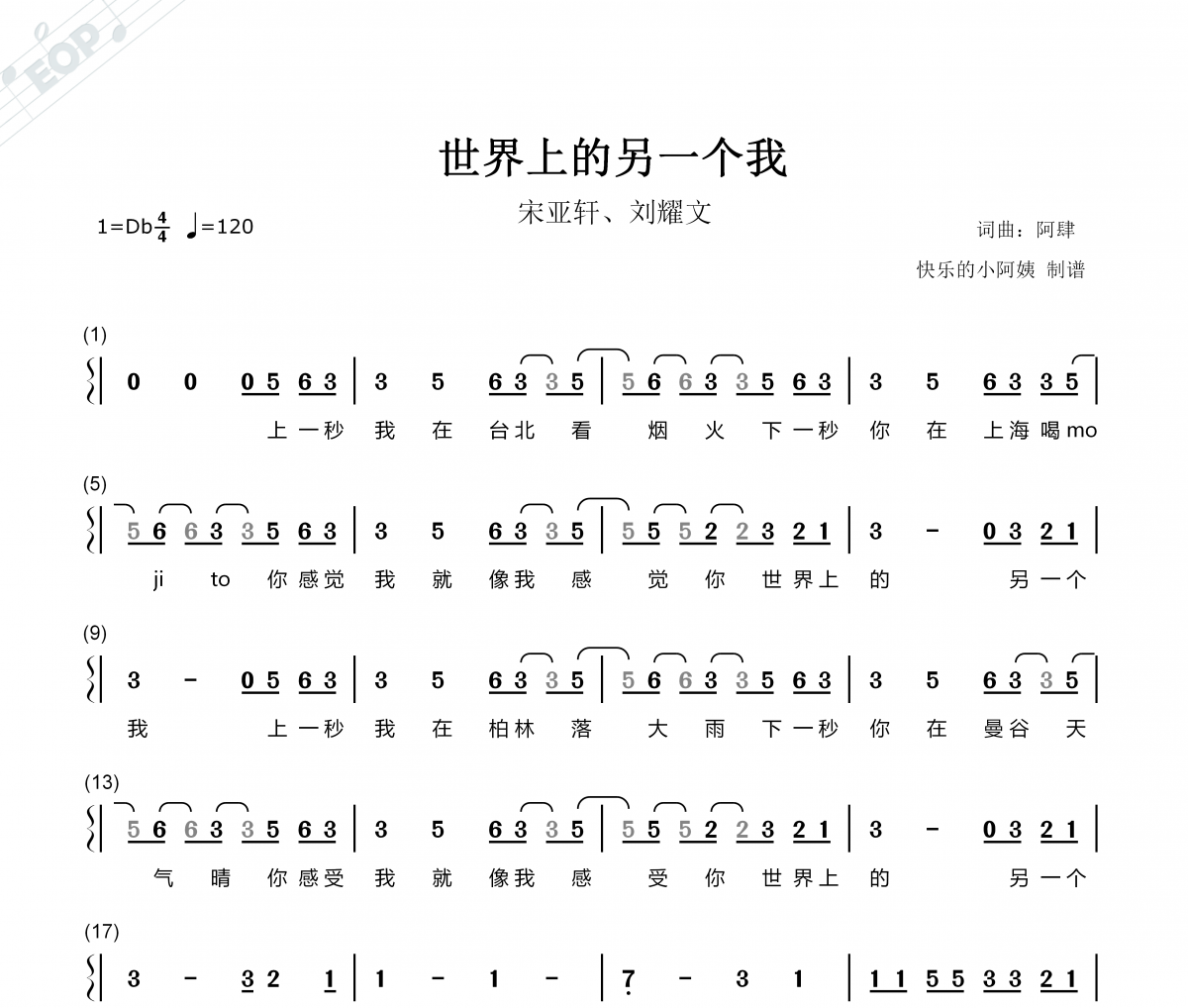宋亚轩/刘耀文-世界上的另一个我简谱降D调
