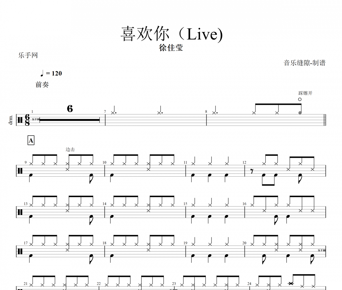 喜欢你架子鼓谱 徐佳莹-喜欢你（Live)鼓谱