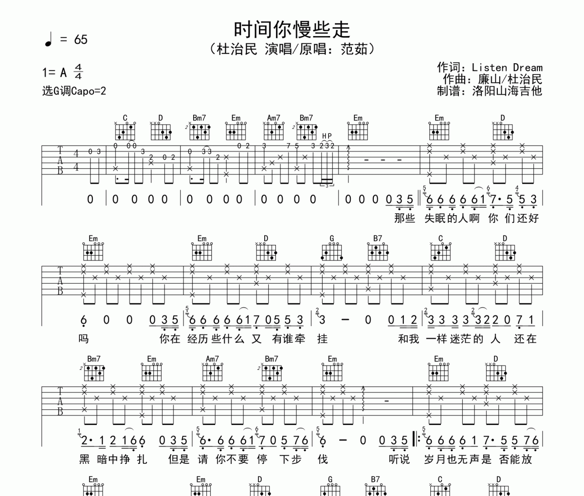 杜治民《时间你慢些走》吉他谱G调编配弹唱