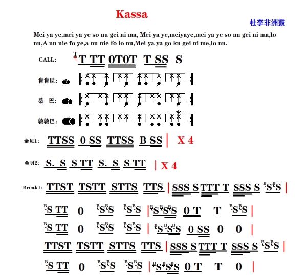 异田师兄-Kassa（杜李版）非洲鼓谱手鼓