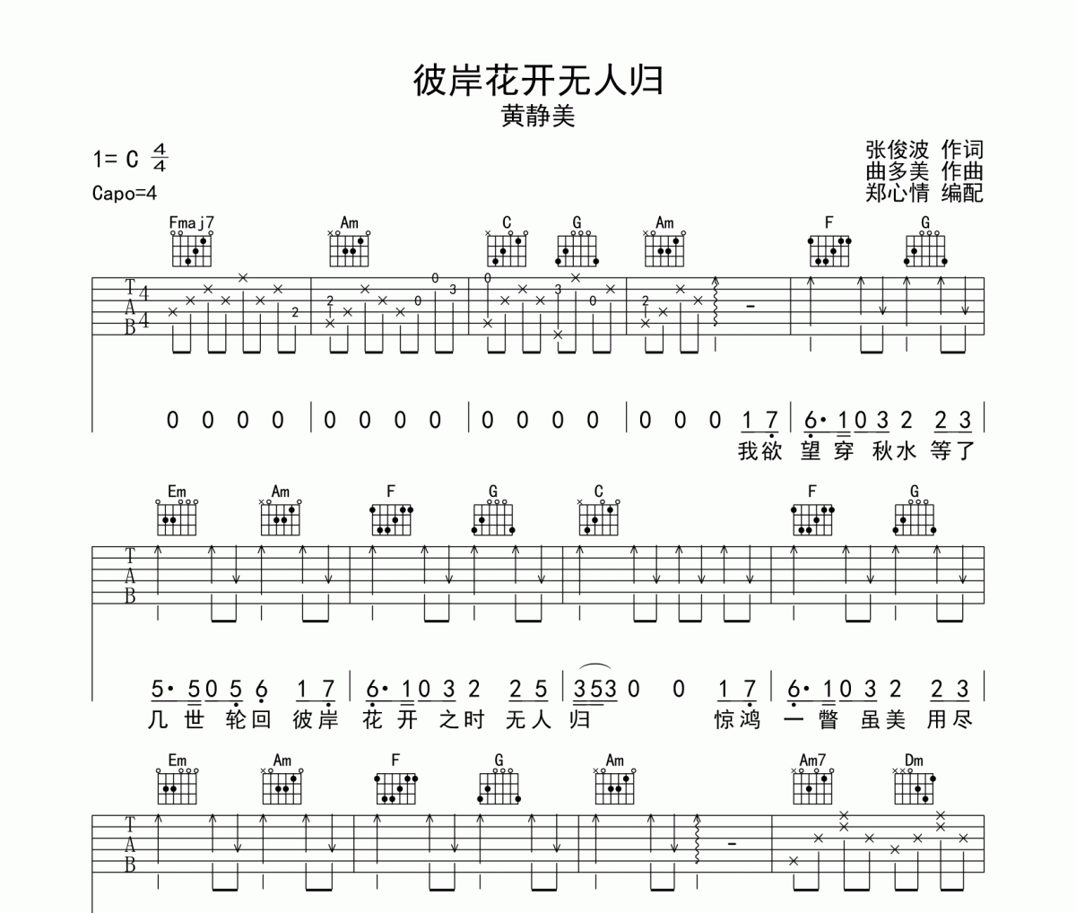 彼岸花开无人归吉他谱 黄静美-彼岸花开无人归六线谱