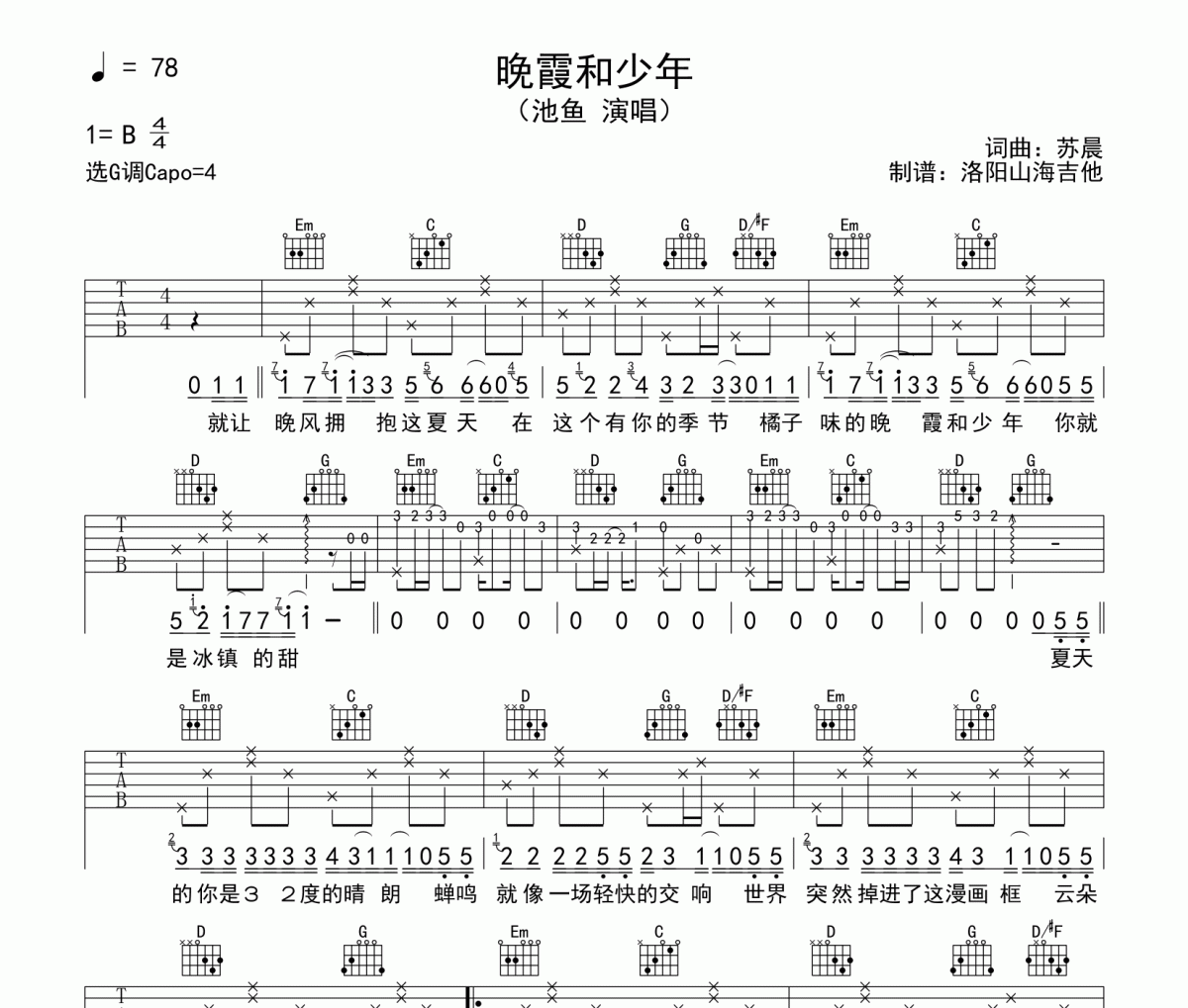 晚霞和少年吉他谱 池鱼-晚霞和少年G调六线谱