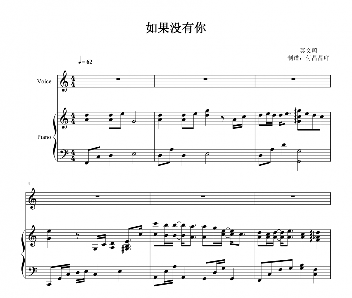 莫文蔚-如果没有你 C调弹唱谱 【附歌词】钢琴谱五线谱