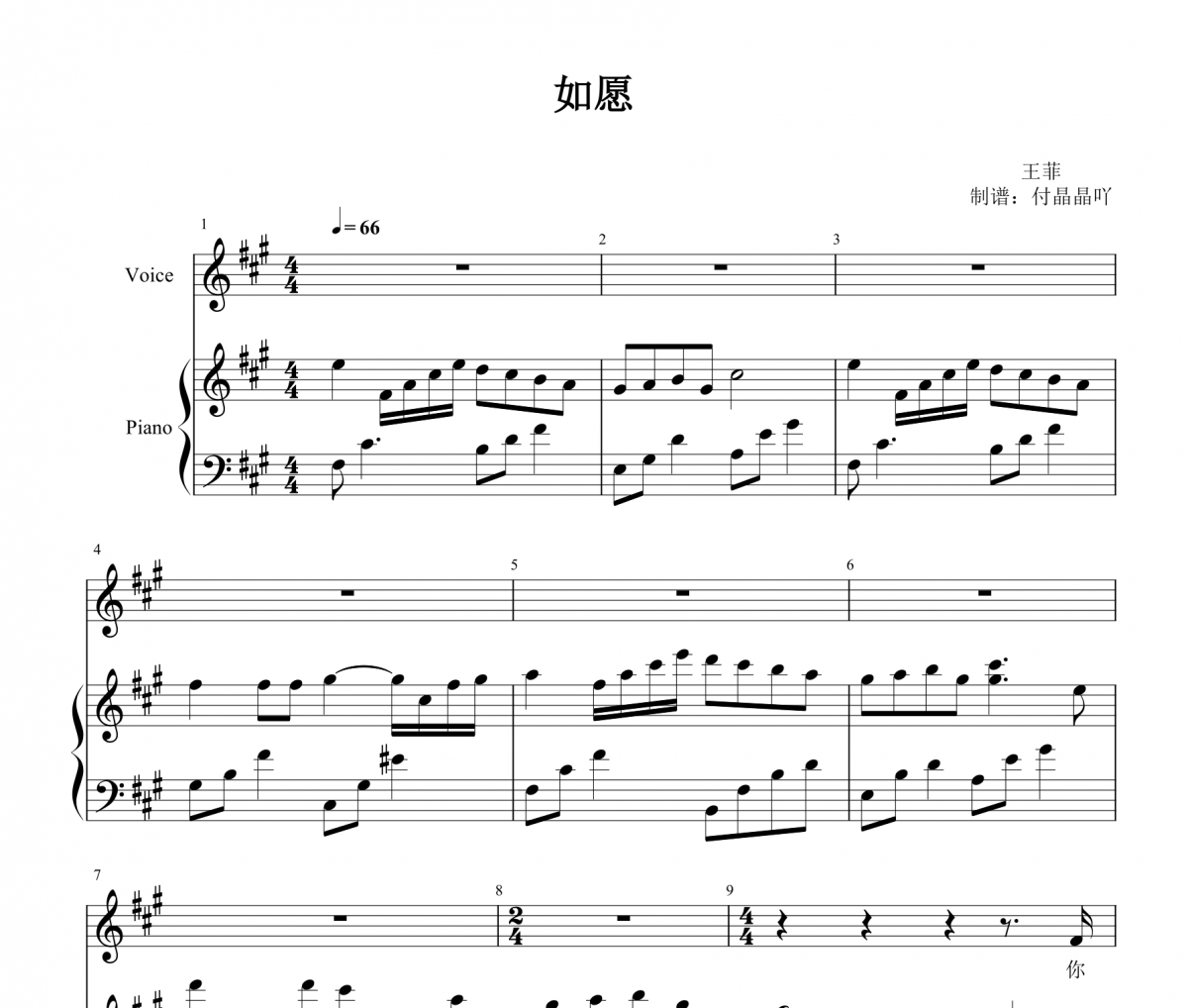 王菲-如愿 弹唱谱 【附歌词】钢琴谱五线谱