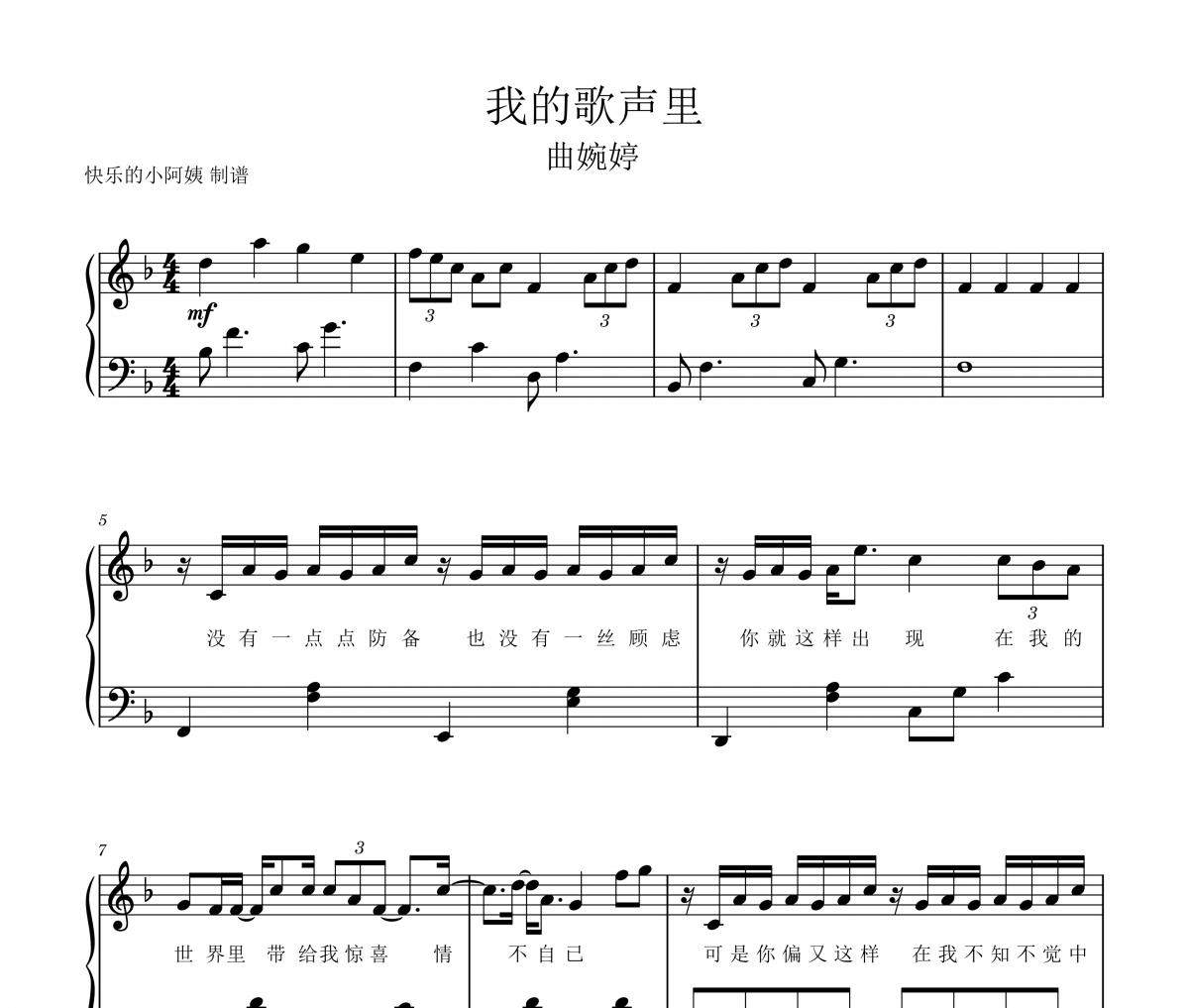 我的歌声里钢琴谱 曲婉婷-我的歌声里五线谱