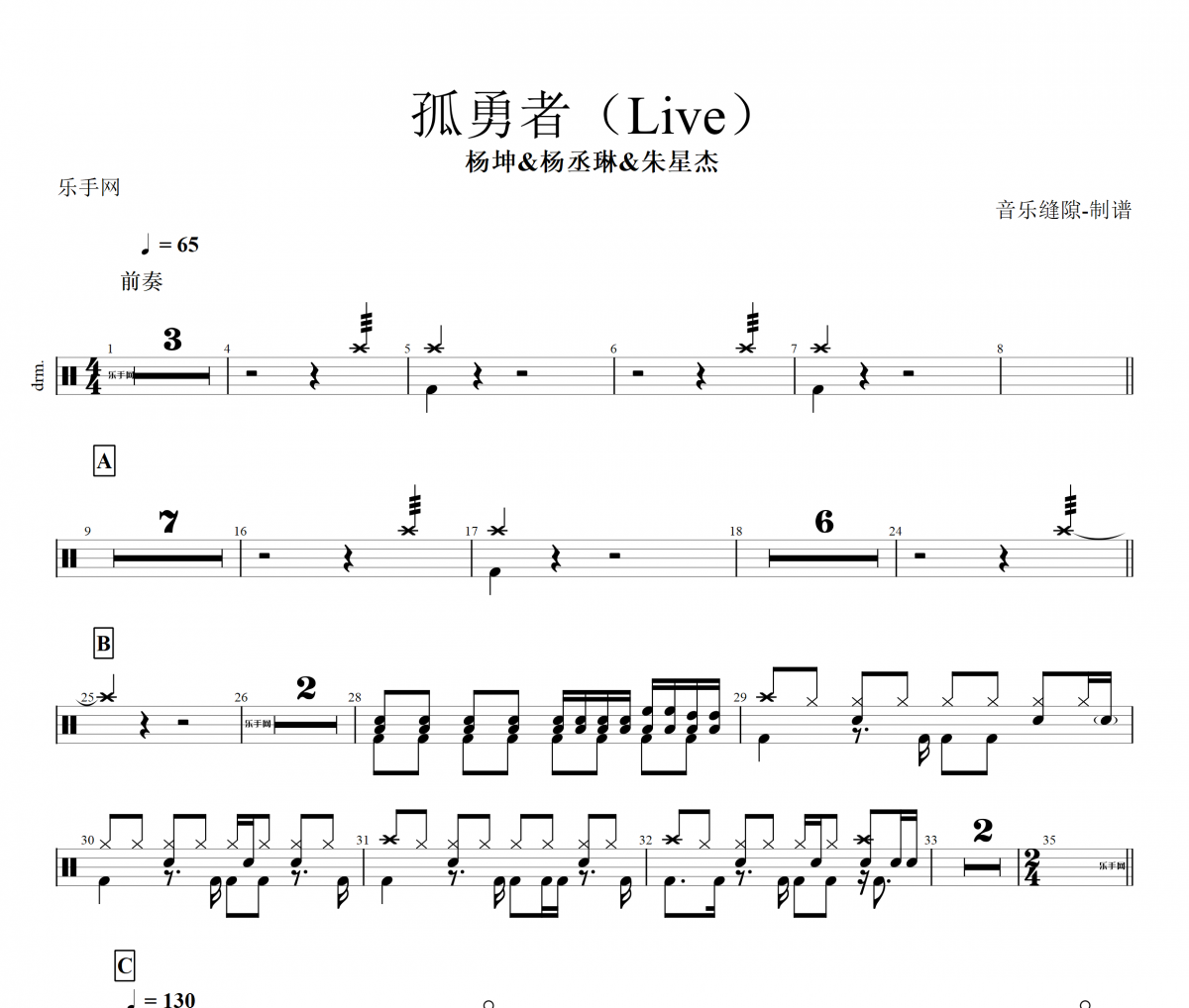 杨坤&杨丞琳&朱星杰-孤勇者（Live）架子鼓谱爵士鼓曲谱
