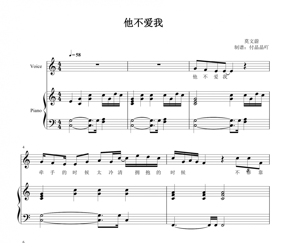 莫文蔚-他不爱我 C调弹唱谱【附歌词】钢琴谱五线谱