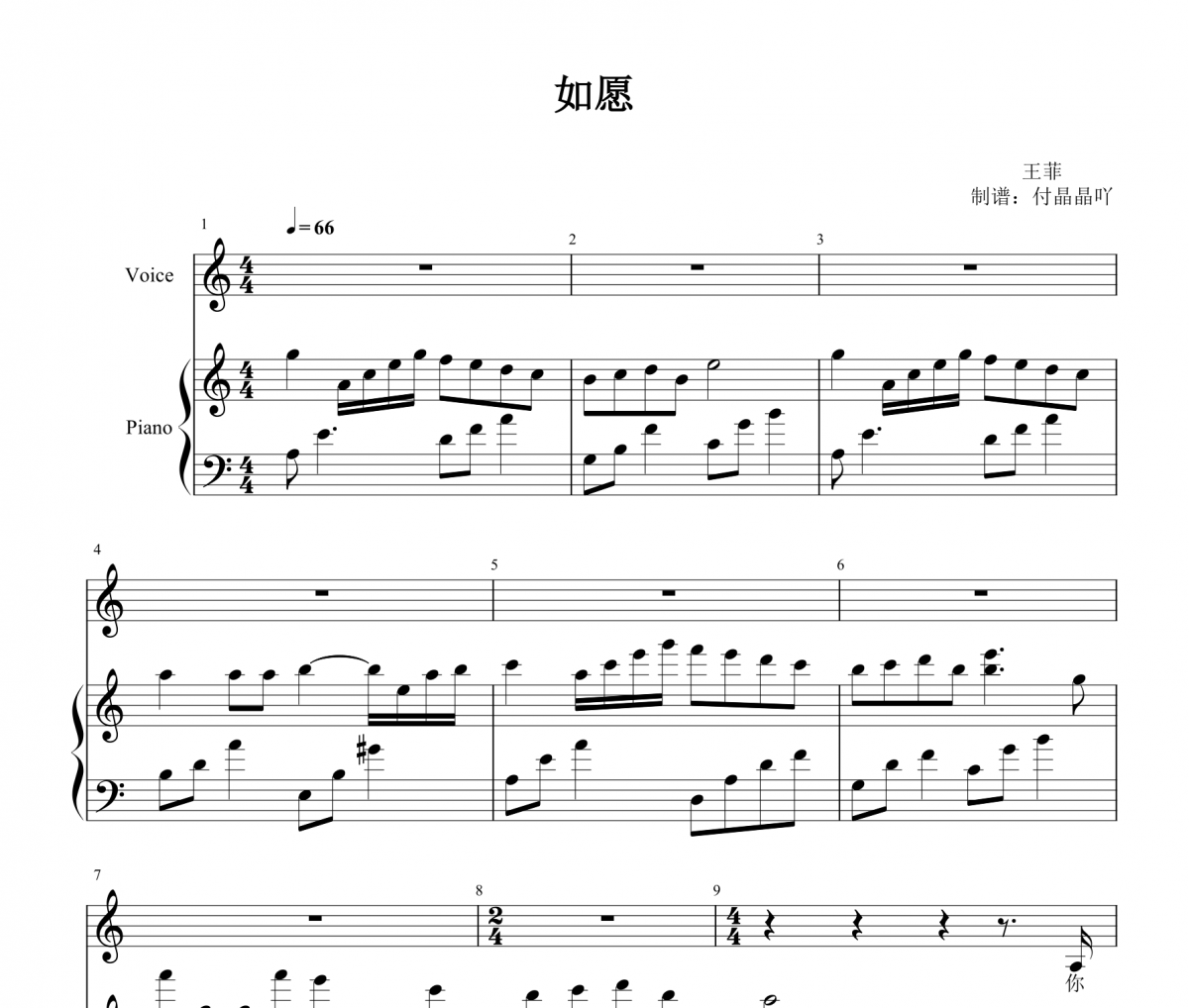 王菲-如愿 C调弹唱谱 【附歌词】钢琴谱五线谱