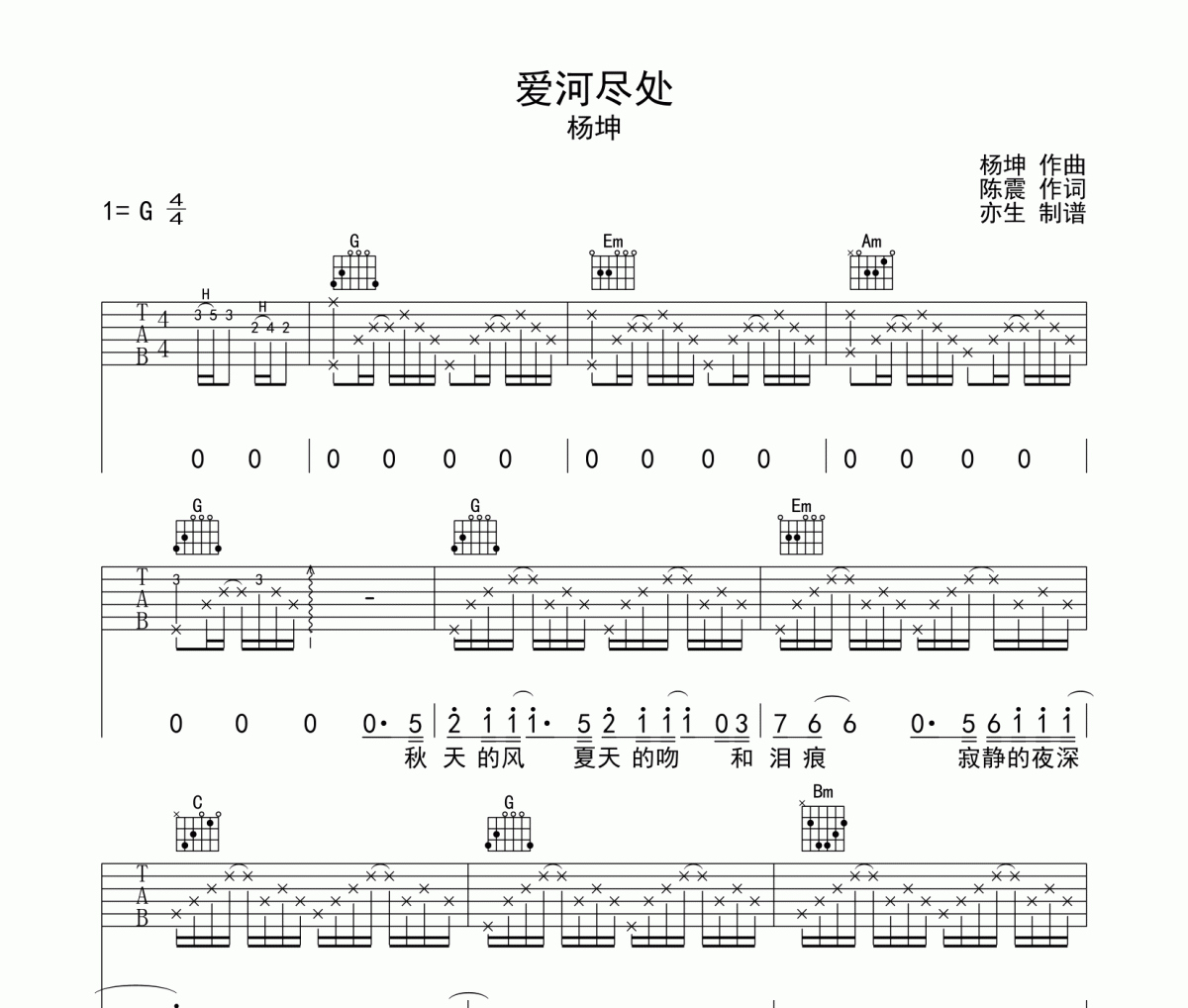 杨坤《爱河尽处》吉他谱六线谱G调指法