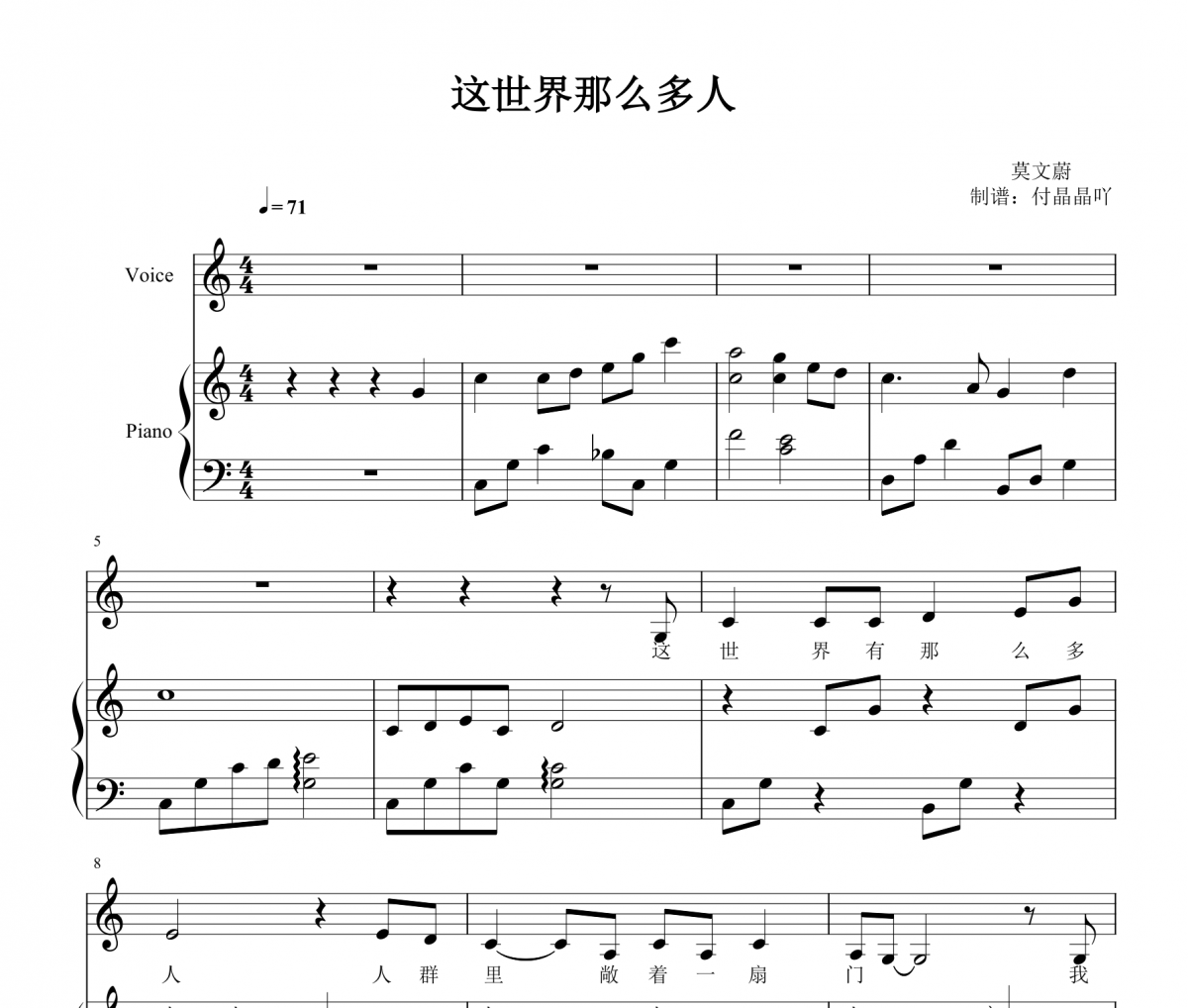 莫文蔚-这世界那么多人 C调弹唱谱 【附歌词】钢琴谱五线谱