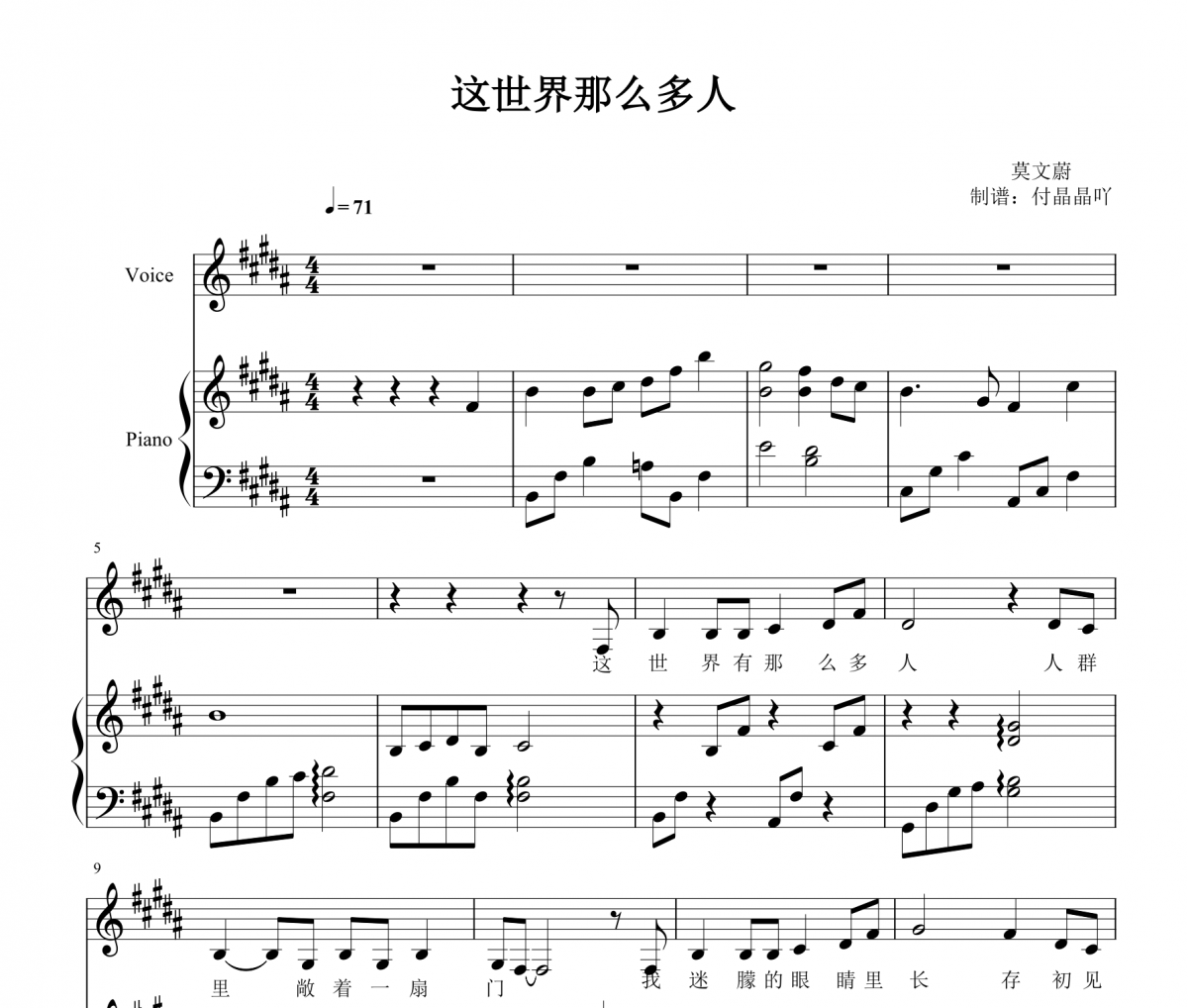 莫文蔚-这世界那么多人 完美弹唱谱 【附歌词】钢琴谱五线谱