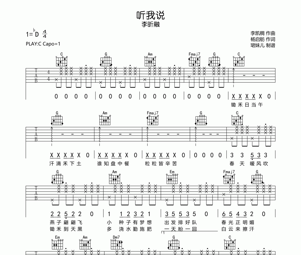 听我说吉他谱 李昕融-听我说六线谱C调