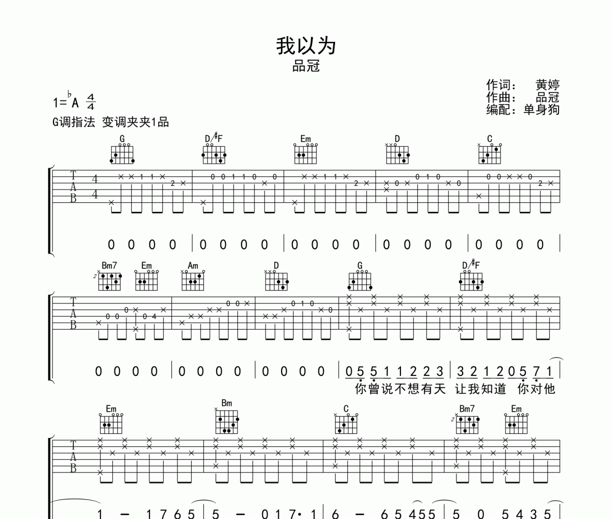 我以为吉他谱 品冠-我以为六线谱