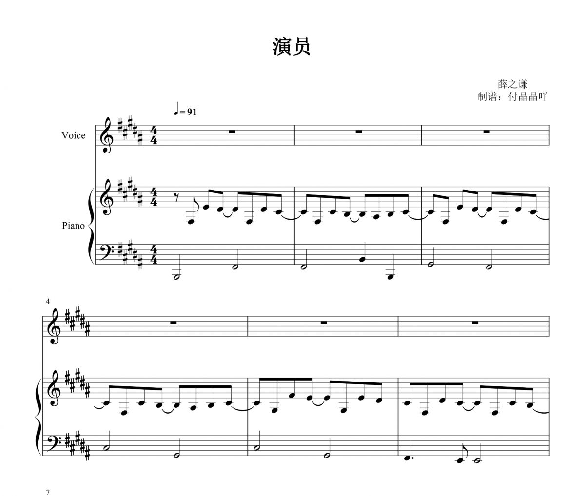 薛之谦-演员 完美弹唱谱 【附歌词】钢琴谱五线谱