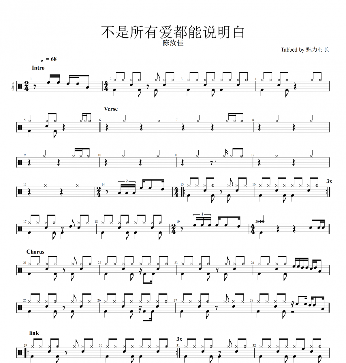 陈汝佳-不是所有爱都能说明白（原汁鼓点）架子鼓谱爵士鼓曲谱