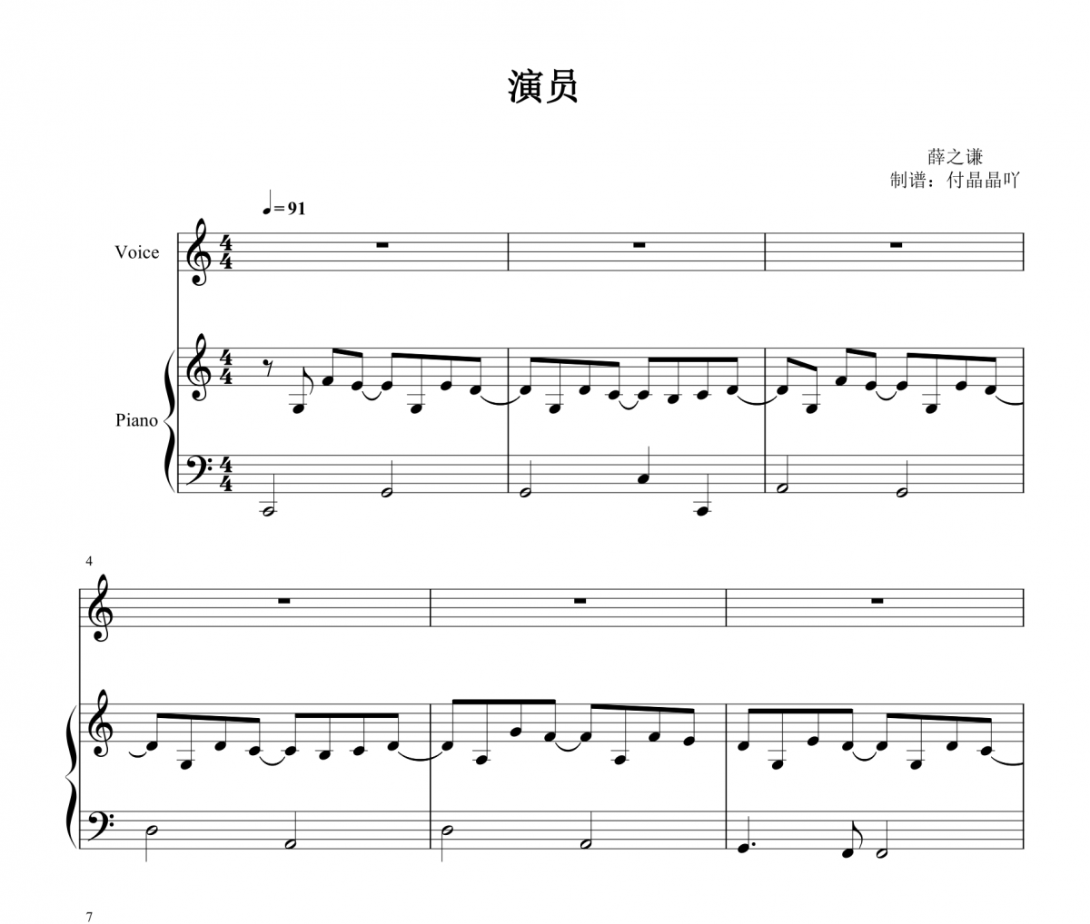 薛之谦-演员 C调弹唱谱 【附歌词】钢琴谱五线谱