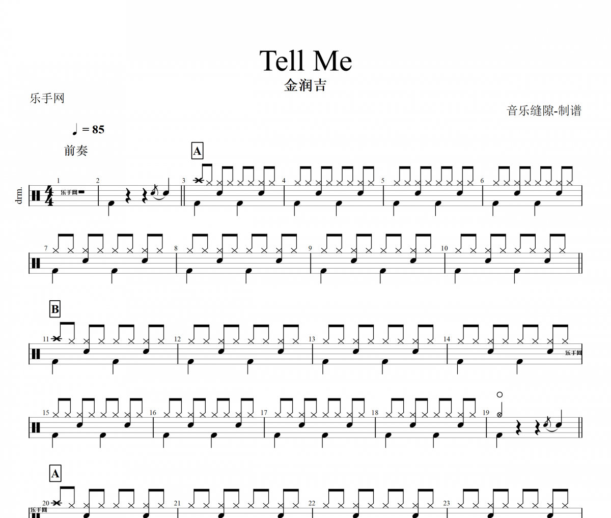 Tell Me架子鼓谱 金润吉-Tell Me鼓谱