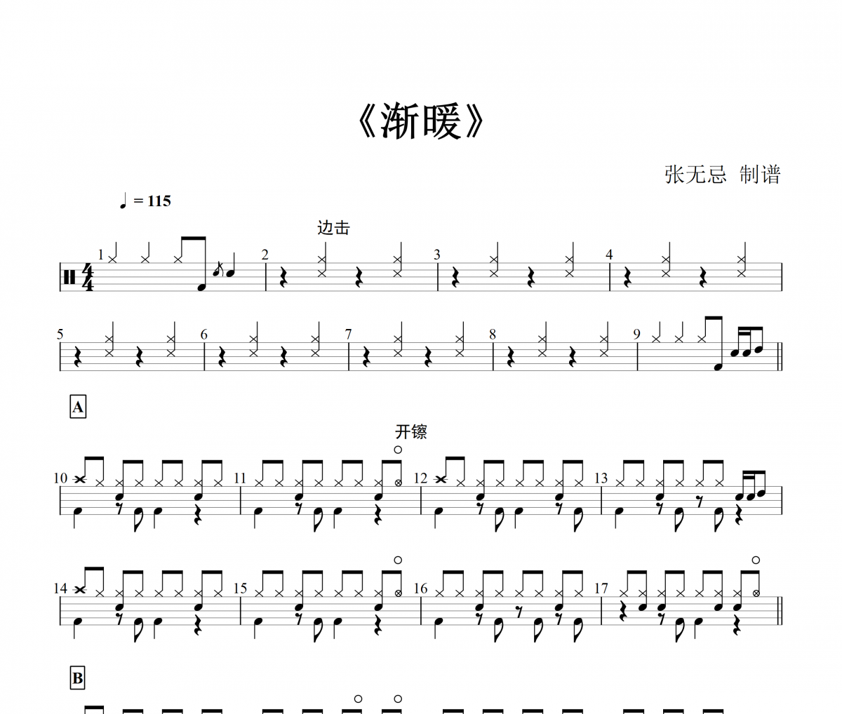 时代少年团-渐暖架子鼓谱爵士鼓曲谱