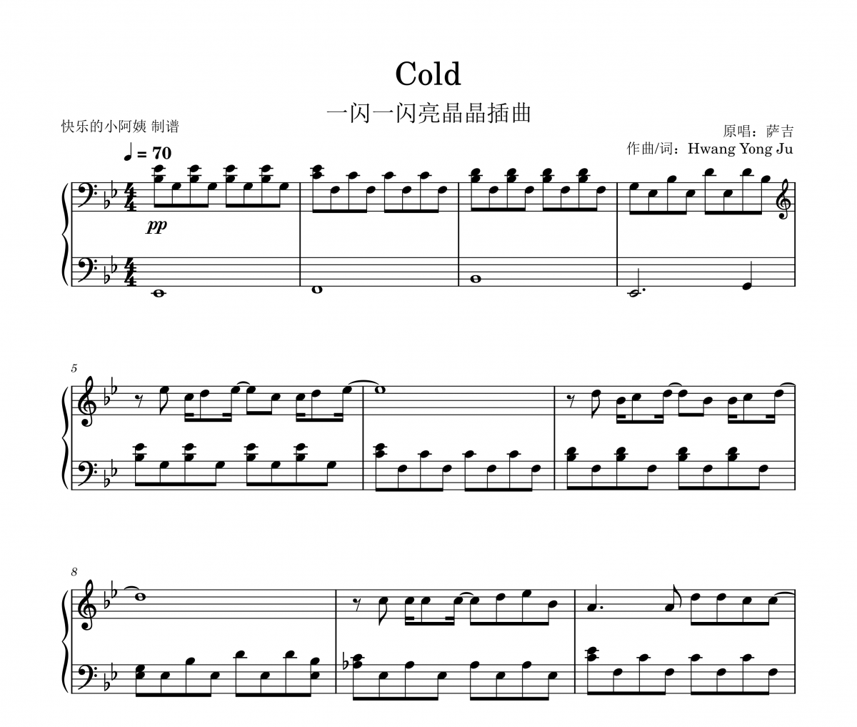 萨吉-Cold《一闪一闪亮晶晶》插曲钢琴谱五线谱