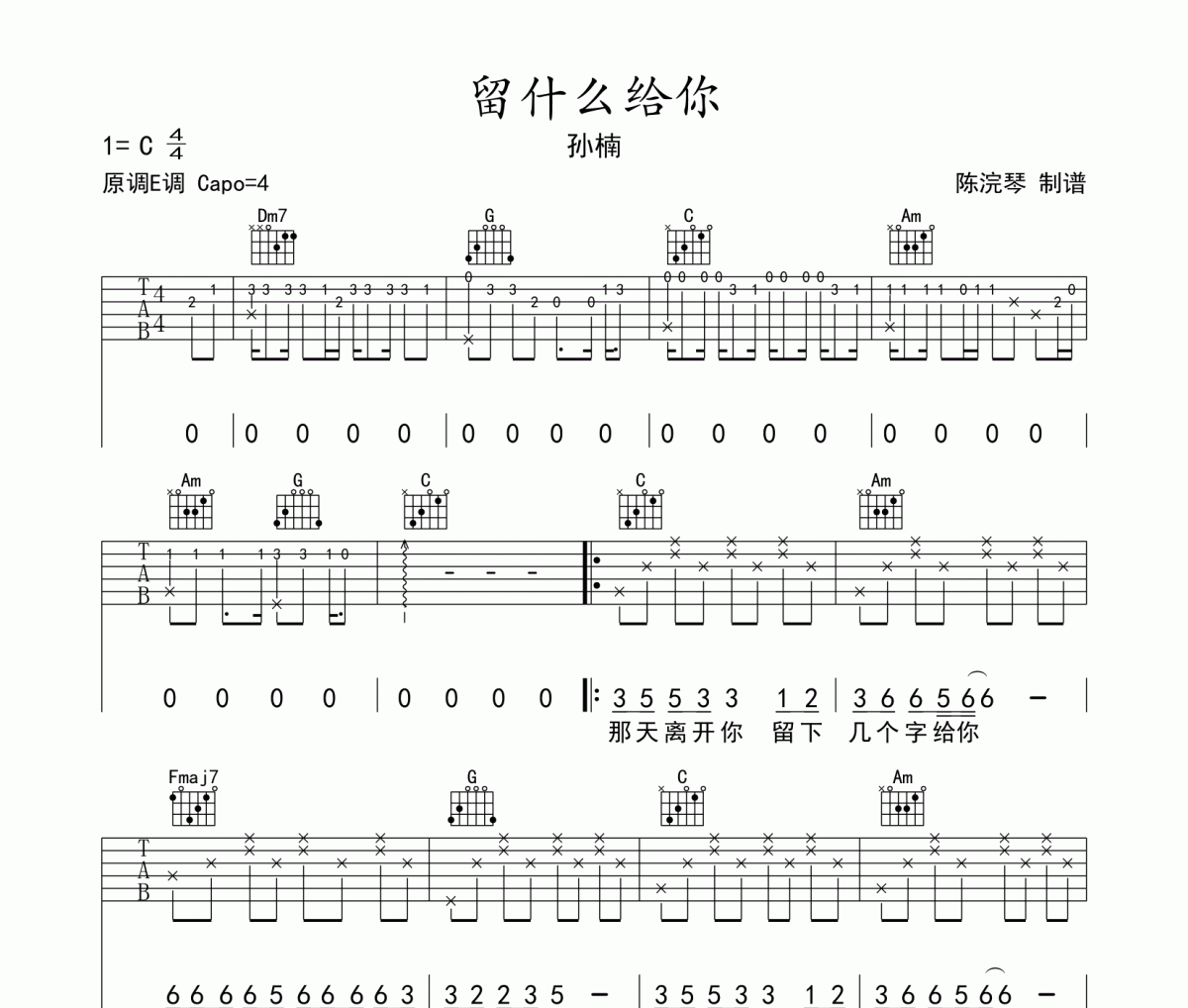 留什么给你吉他谱 孙楠-留什么给你六线谱C调编配