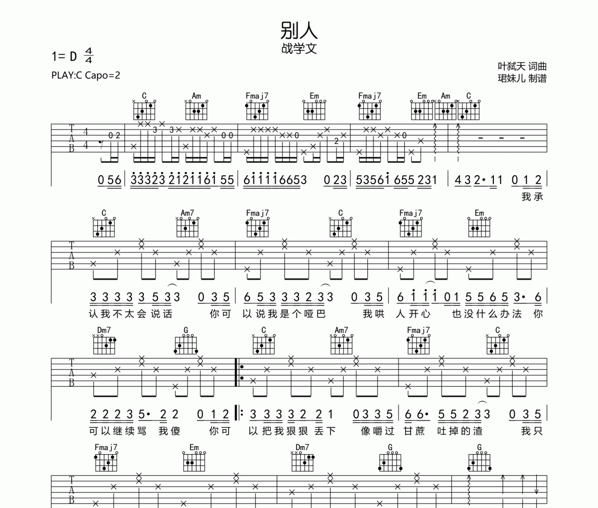 战学文-别人吉他谱C调六线谱