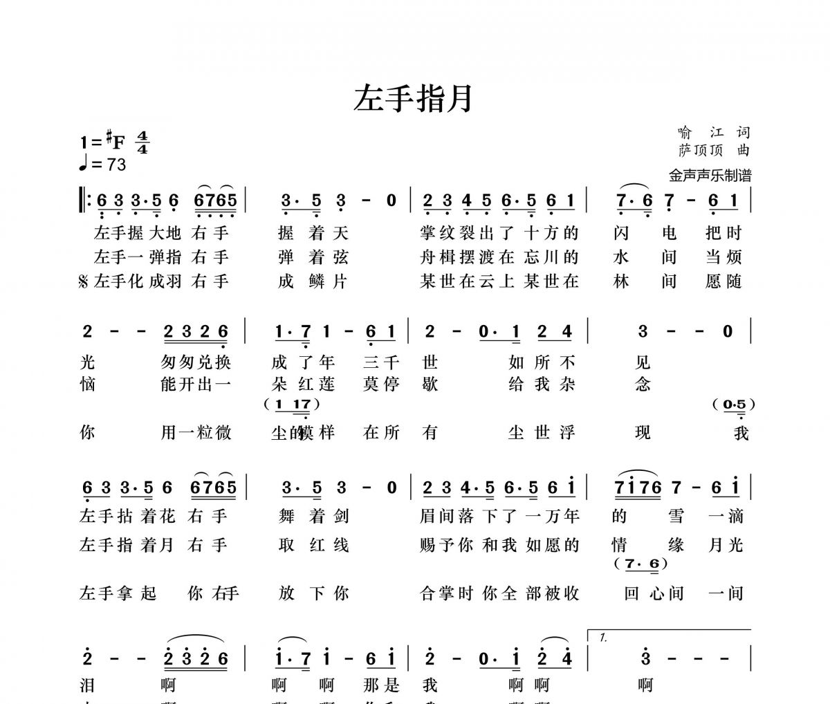 萨顶顶-左手指月简谱#F调