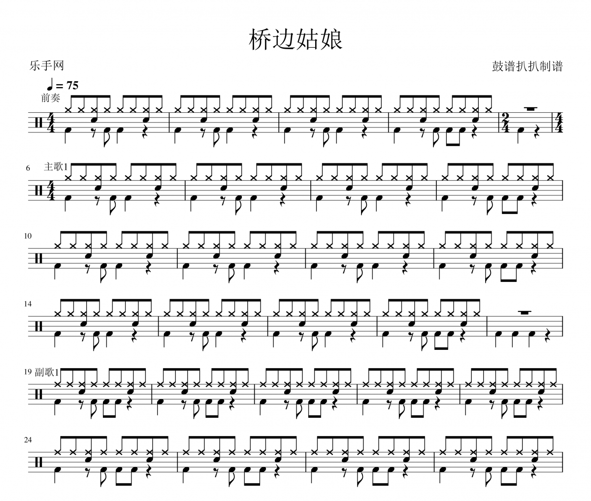 桥边姑娘架子鼓谱爵士鼓曲谱 海伦