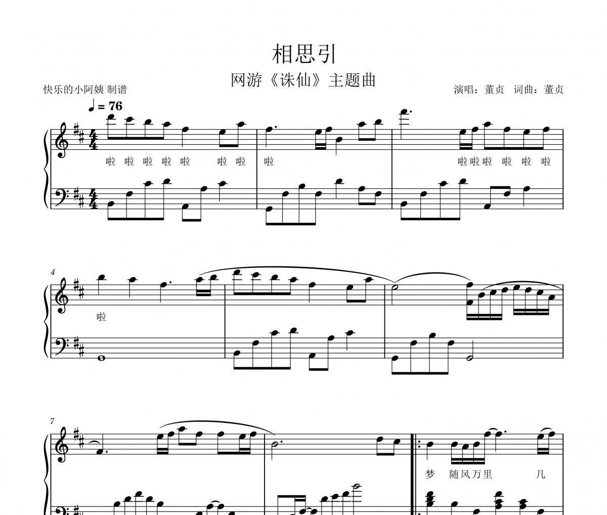 董真-相思引《诛仙》插曲钢琴谱五线谱