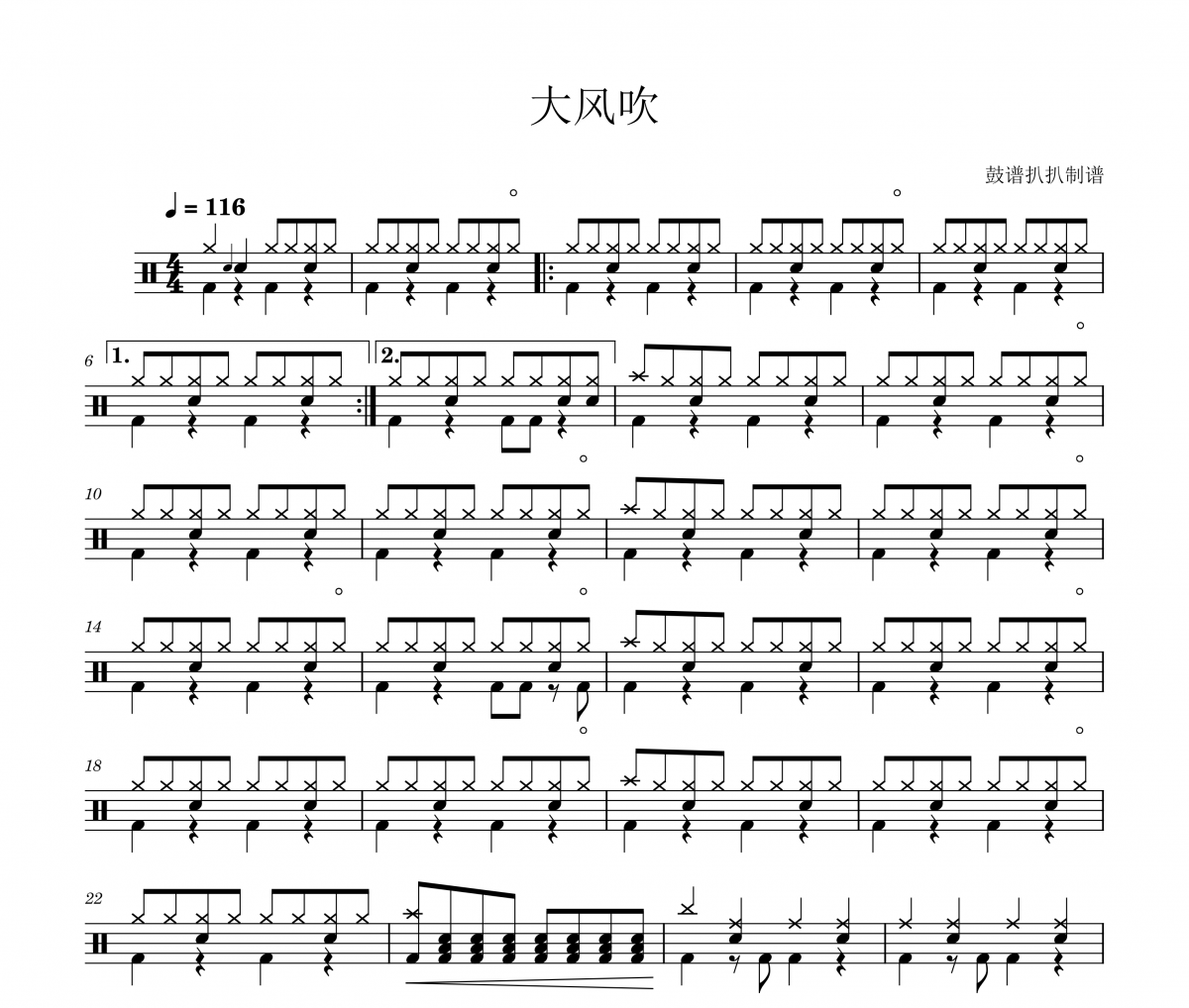 大风吹爵士鼓谱 王赫野-大风吹鼓谱