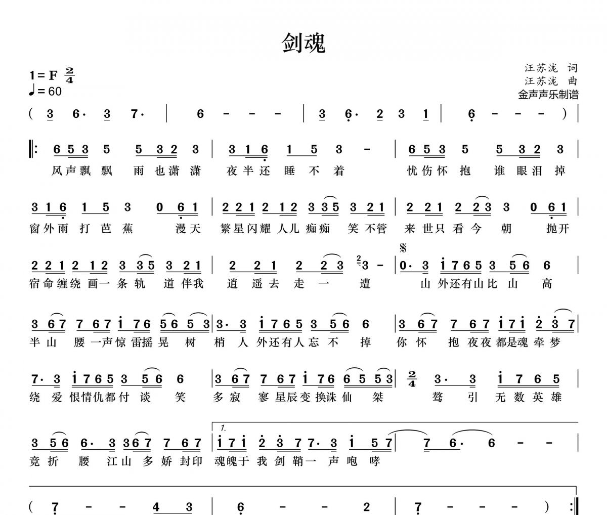 李炜-剑魂简谱F调