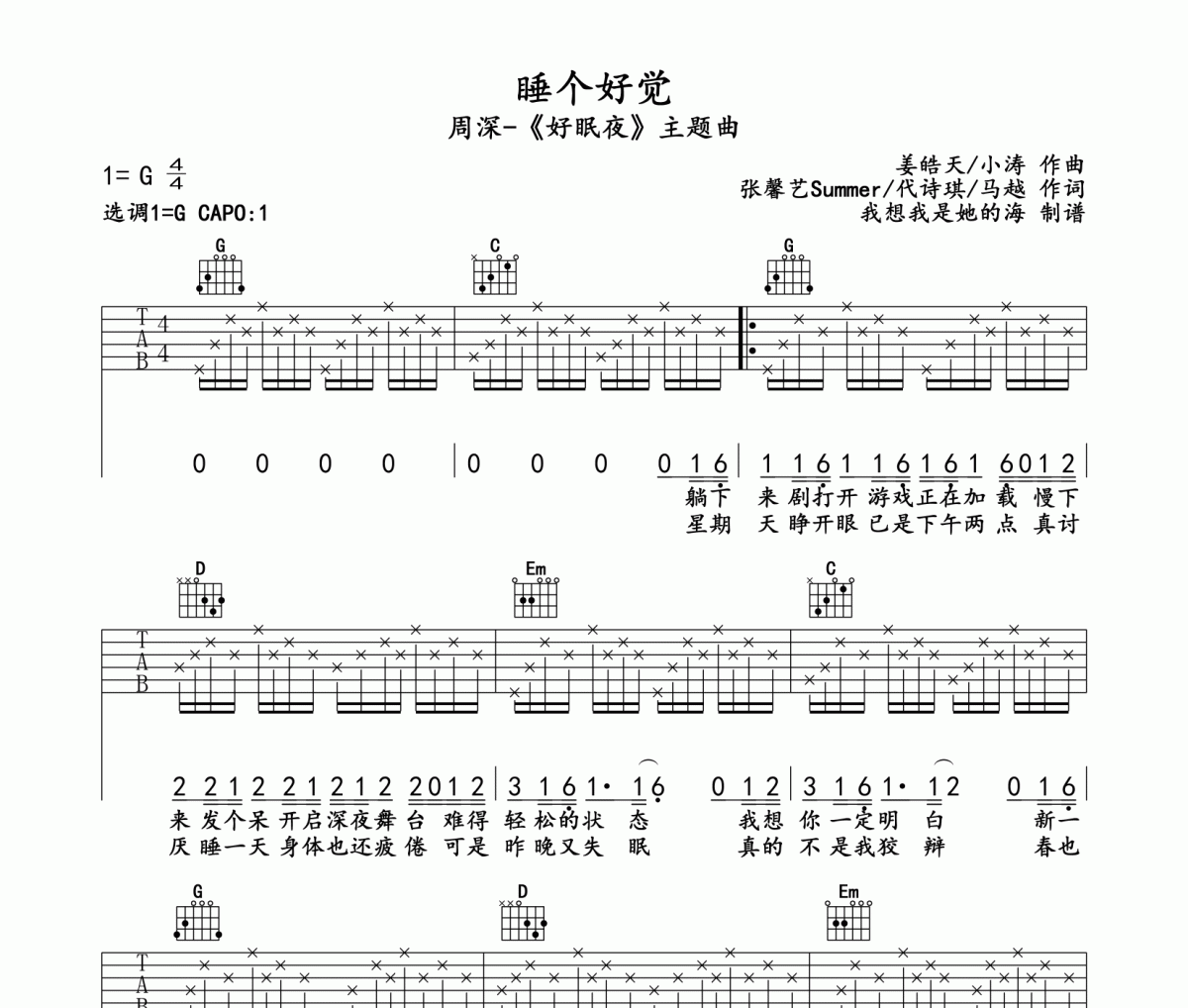 周深《睡个好觉》吉他谱六线谱G调