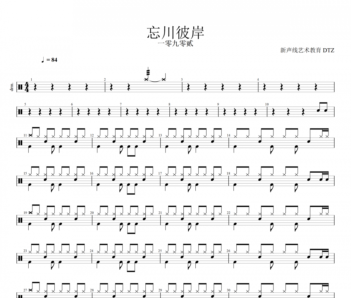 零一九零贰-忘川彼岸架子鼓谱爵士鼓曲谱