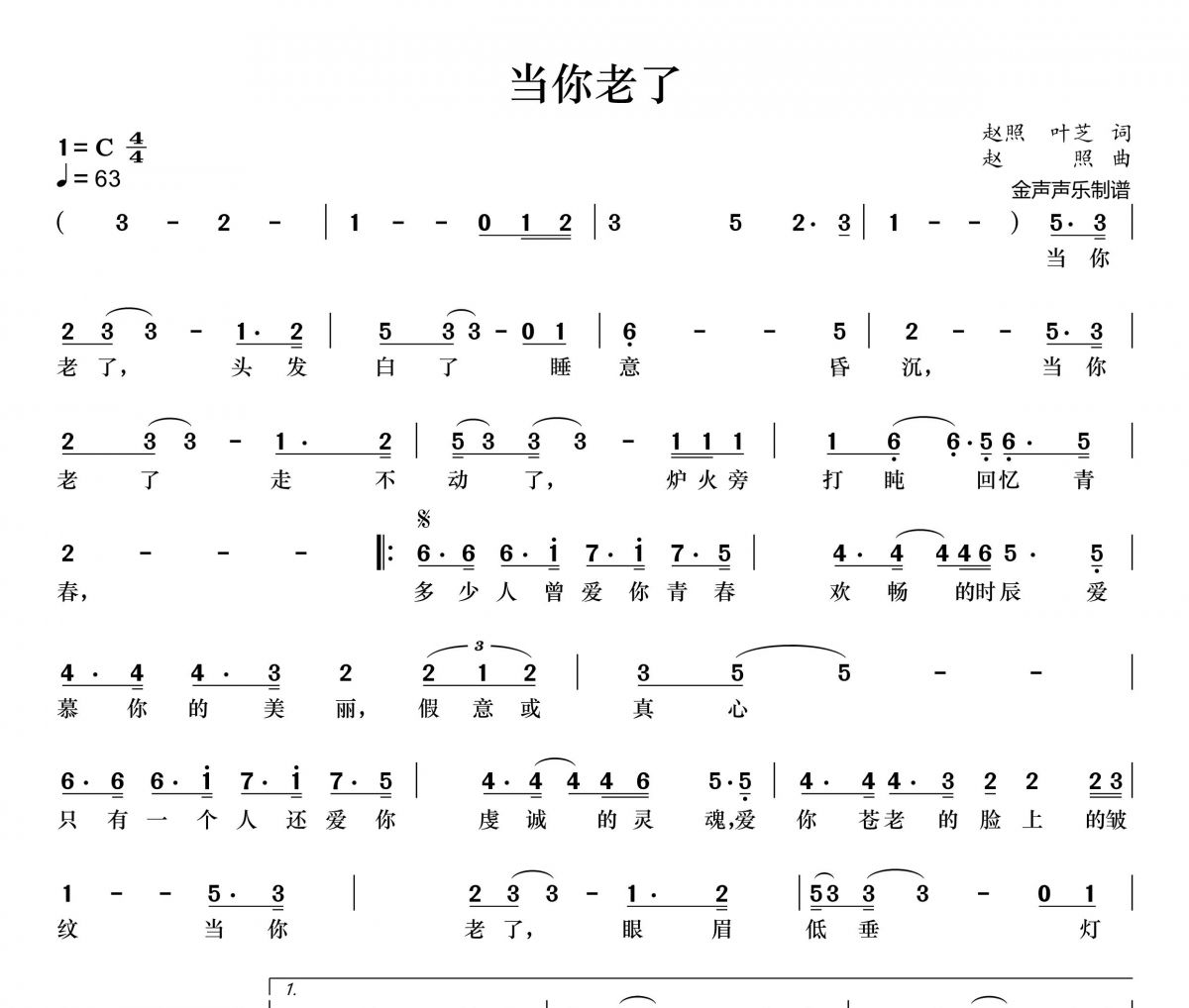 莫文蔚-当你老了简谱C调