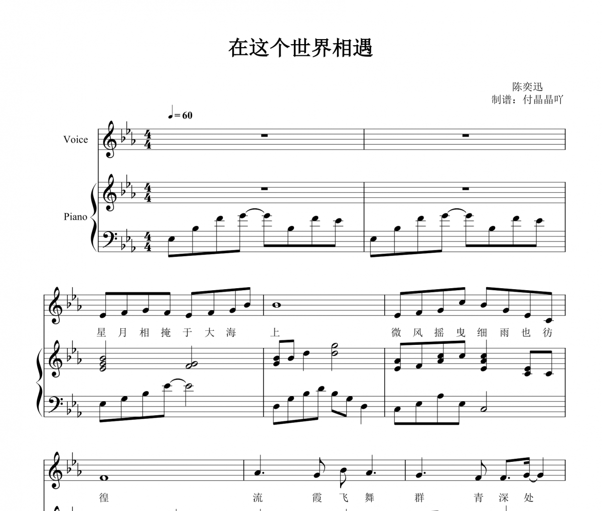 陈奕迅-在这个世界相遇 完美弹唱谱 【附歌词】钢琴谱五线谱