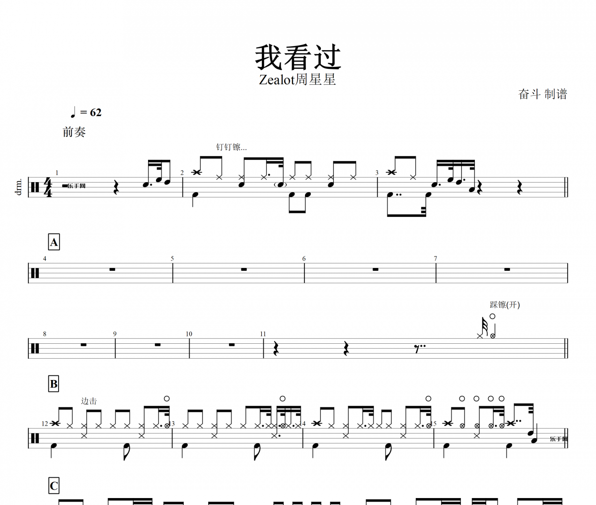 Zealot周星星-我看过(原版)架子鼓谱爵士鼓曲谱