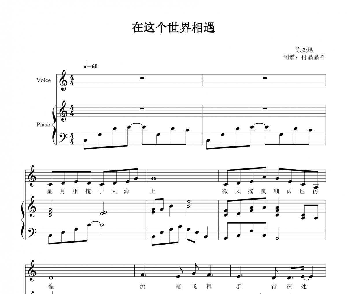 陈奕迅 -在这个世界相遇 C调弹唱谱 【附歌词】钢琴谱五线谱