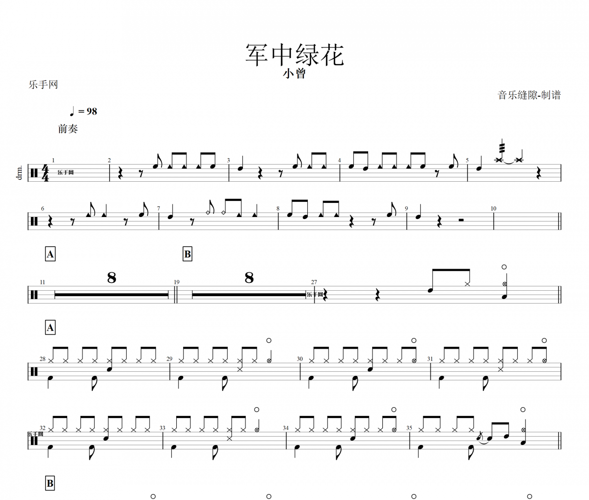 军中绿花架子鼓谱 小曾-军中绿花鼓谱