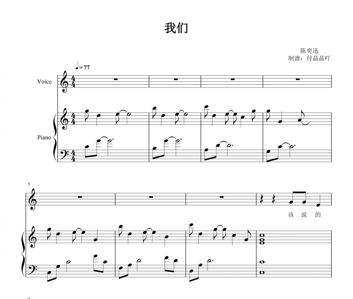 陈奕迅-我们 C调完美弹唱谱 【附歌词】钢琴谱五线谱