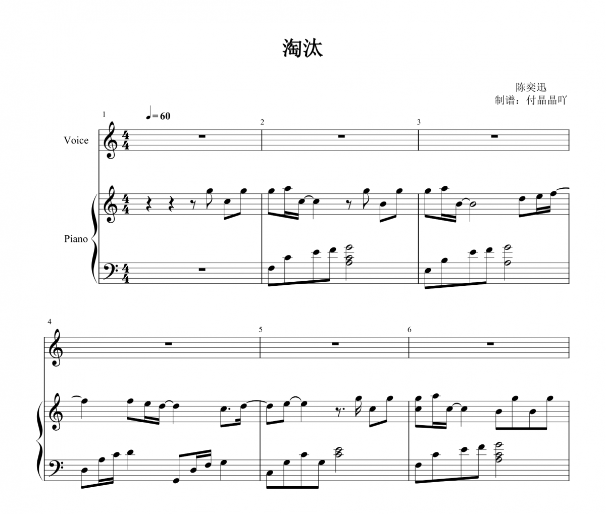 陈奕迅-淘汰 C调弹唱谱【附歌词】钢琴谱五线谱