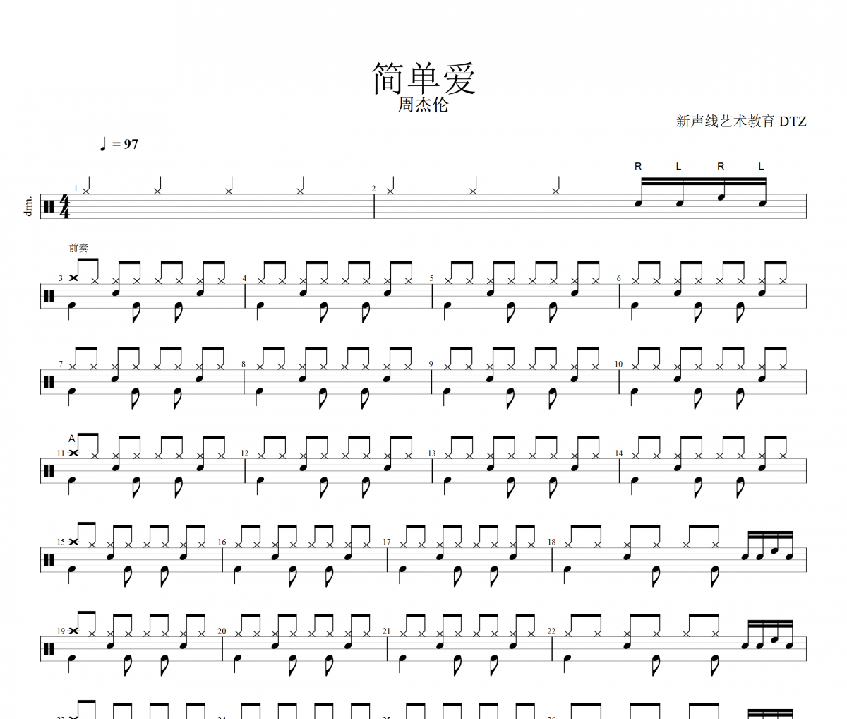 周杰伦-简单爱（简化版）架子鼓谱爵士鼓曲谱