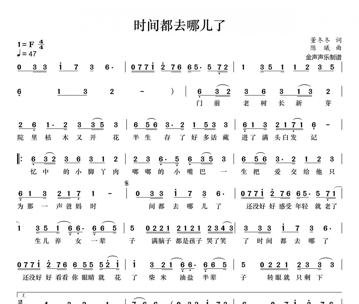 王铮亮-时间都去哪儿了简谱F调