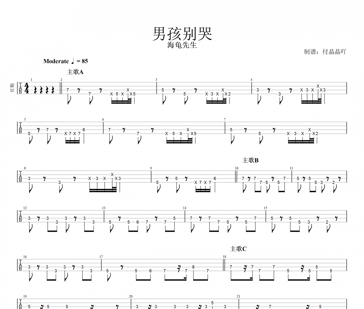 海龟先生-男孩别哭贝斯谱原版贝司BASS谱