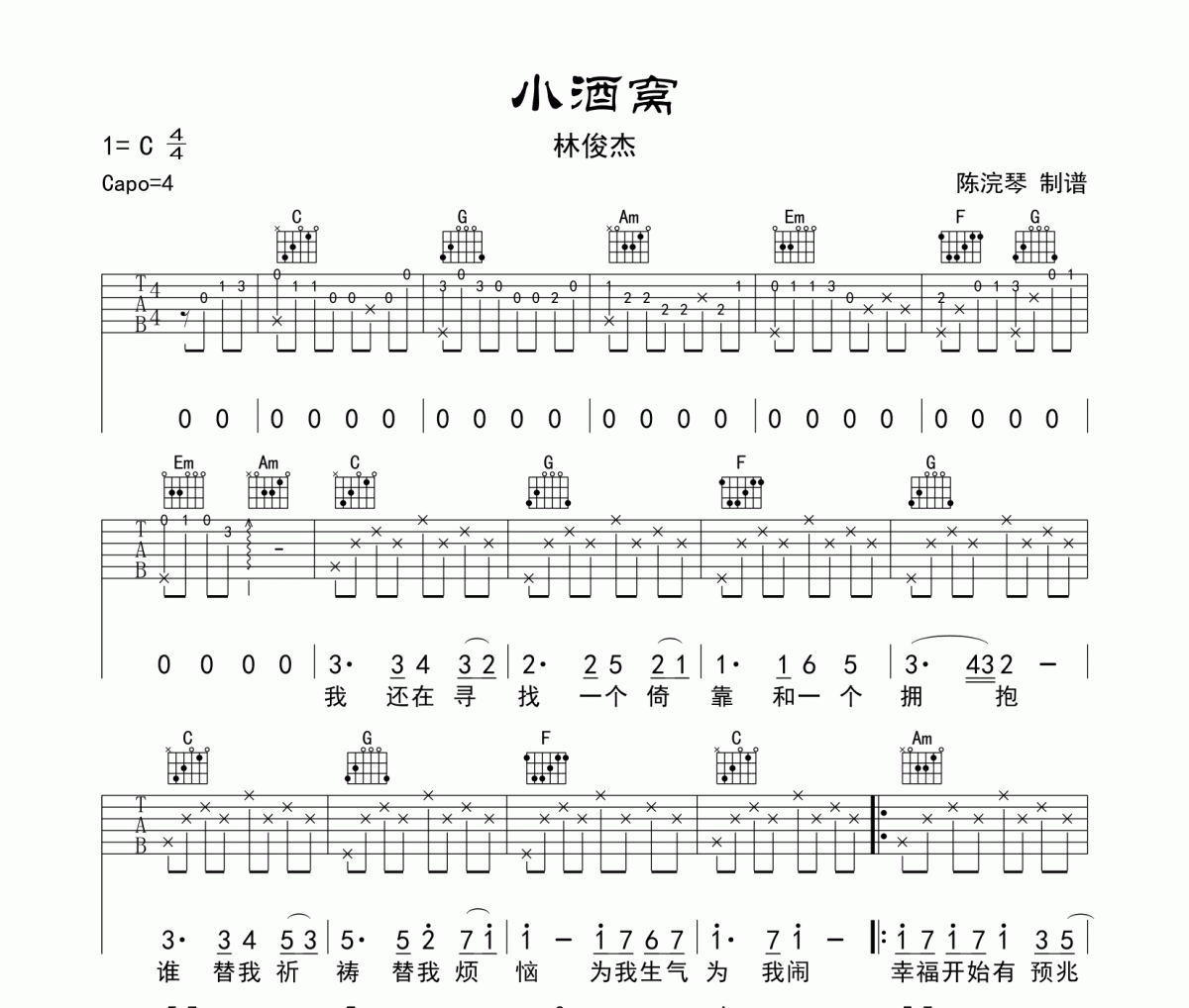小酒窝吉他谱 林俊杰-小酒窝六线谱