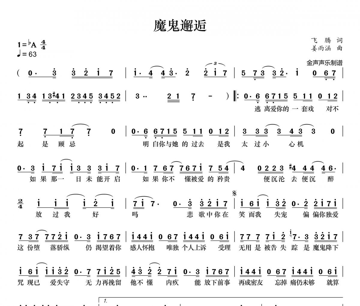 何仟仟-魔鬼邂逅简谱降A调